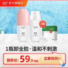 韩妙脸部卸妆水温和净颜不刺激深层清洁面部眼唇脸三合一按压式卸妆水敏感肌可用瓶装便携卸妆油 卸妆水2瓶+卸妆棉