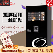 世雅扫码现磨咖啡机商用全自动豆粉两用自动落杯落盖自助售卖机多功能咖啡机商用速溶咖啡奶茶一体机 豆粉2用 一键卡布奇洛 高温萃取
