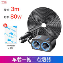 适用于一分二车载点烟器一拖二充电器汽车12/24V加长线转换器插座 SD-1904【3米线】