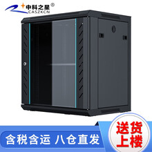 中科之星机柜6U/9U/12U/15U网络机柜墙柜壁挂式机架式交换机ups弱电监控 ZK.6412 600*450*635黑色