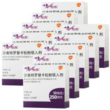 舒利迭 沙美特罗替卡松粉吸入剂 50ug：250ug*60吸 10盒装