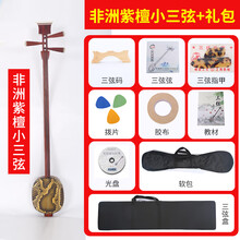 红木三弦乐器鸡翅酸枝黑檀大三弦紫檀专业评弹中三弦小三弦琴 紫檀小三弦【专业推荐】