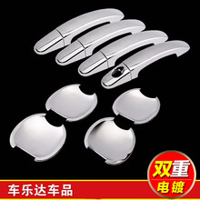 适用20款长安CS75门碗拉手保护贴装饰保护防刮把手壳改装汽车亮条 13-17款【长安CS75】大门碗+智能拉手(双智