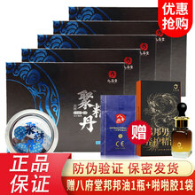九易堂大G九易堂聚精丹九易堂喷剂九易堂凝胶九易堂组合 九易堂聚精丹 5盒装