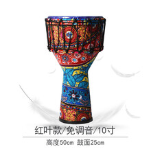 非洲鼓成人初学者手鼓儿童幼儿园入门级教材丽江 PVC免调音红叶 10寸
