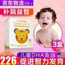 国际	
高乐美嘉dha儿童鱼油D3优喜贝嘉全优蓓配叶黄素呵护视力 鱼油3盒/30包【一个疗程】