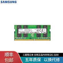 SAMSUNG三星内存条4G/8G/16G DDR4 3200/2666兼容2400电脑内存 DDR4 3200 笔记本内存 单条16G