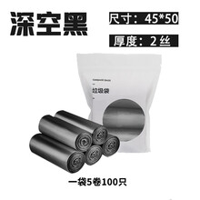 唯宜百洁 垃圾袋加厚大号清洁袋家用厨房卫生间点断式塑料袋 深空黑5卷100只装