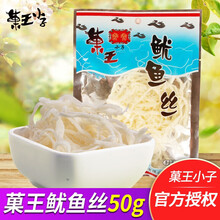 菓王小子鱿鱼丝50g袋装即食休闲小零食 鱿鱼丝50g