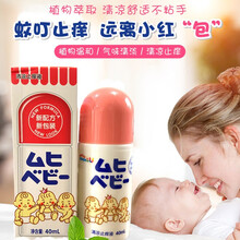 卡乐悠 儿童驱蚊液 止痒消肿驱蚊水 室内外防蚊驱虫宝宝清凉止痒液 40ml  儿童款40ml