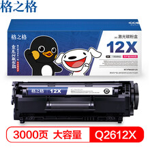【京东JOY联名款】格之格 12A硒鼓NT-PNH2612X大容量惠普q2612a墨盒惠普1020 1005 1010 3050佳能2900硒鼓
