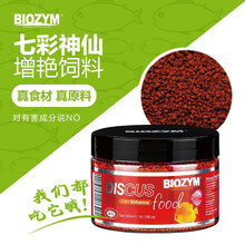 百因美水族七彩鱼神仙颗粒饲料营养好长得快自然艳丽鱼缸鱼粮小型热带鱼粮鱼食 百因美水族七彩鱼神仙颗粒饲料鱼缸养鱼增色粮小型热带