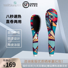 薇新（wellskins）直发梳卷发棒电动梳子直发器家用防烫不伤发智能恒温直卷两用 ZF105 陶瓷直发梳