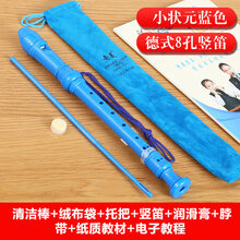 奇美竖笛德式高音小学生用初学者儿童入门笛子乐器 【小状元】8孔 蓝色