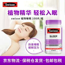 swisse睡眠片 缬草精华不含褪黑素 失眠助眠 改善睡眠质量帮助睡眠 澳洲进口 睡眠片100片