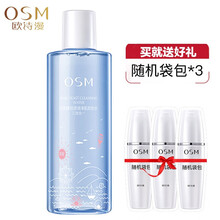 欧诗漫（OSM）卸妆水温和不刺激 珍珠净颜卸妆水脸部清洁无刺激卸妆液敏感肌可用眼唇卸妆官方旗舰 酵母滤液净肌卸妆水*300ml