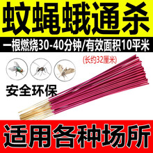 畜牧蚊香棒蚊蝇香王家用驱蚊灭苍蝇香饭店户外猪场专用杀蝇养殖场熏蚊野外公园强力除蚊虫长香 一盒（30支）
