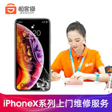 极客修 【非原厂物料】苹果iPhoneX/XR/XS手机维修更换屏幕碎裂后盖免费上门换电池 iPhone X 后壳更换(无logo)