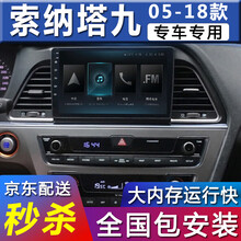 E准航 适用于现代索纳塔九导航仪一体机大屏中控15161718款智能车机 WIFI版(1+16G)  导航