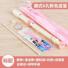 奇美6孔8孔竖笛乐器初学入门小学生儿童高音德式英式六孔八孔笛子 【6孔亲情树】粉色