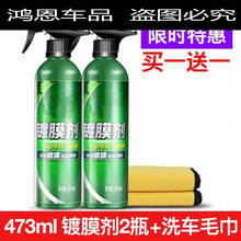 汽车镀晶剂液体通用美容养护上光镀晶车用剂纳米喷雾济神器 活动款：剂47L共2瓶+加厚毛巾(买1送1 今