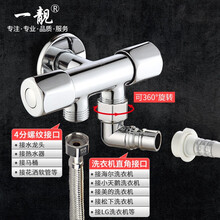 一靓全铜三通角阀一进二出分水器马桶喷枪双出水三通一分二用洗衣机水龙头开关 A5款:【分水口：4分+直角洗衣机】