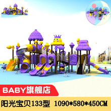 室外大型滑梯幼儿园滑梯小区公园户外秋千组合大型滑滑梯房地产 阳光宝贝133型