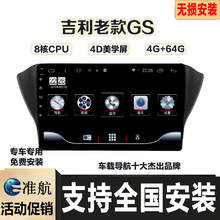 适用于 老款吉利帝豪GS专用改装中控车载多媒体语音声控大屏幕导航一体机 WIFI版主机【不包安装】 官方标配