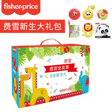 费雪(Fisher-Price)新生大礼包宝宝玩具球布书摇铃球黑白激发卡初生满月礼物 费雪0岁新生大礼包