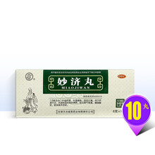 天水 妙济丸 6g*10丸/盒 OTC 一盒装