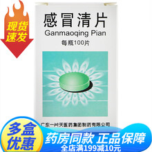 广东一片天感冒清片100片疏风解表清热解毒风热感冒发烧头痛鼻塞流涕喷嚏咽喉肿痛全身酸痛瓶装 5盒