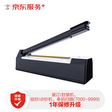 【京东企悦】装订/封装机、验钞/点钞机、条码扫描延长保修1年(7000-9999)