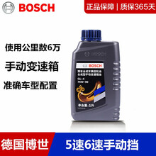 Bosch/博世 合成型 汽车手动变速箱油 齿轮油 75W-90 三菱 东南车系 手动挡适用