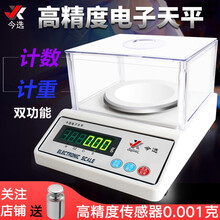 今选（JINXUAN） 精准电子天平0.01g电子秤0.1g分析天平珠宝秤实验天平 【高精度】500g/0.001g（防风罩+砝码）