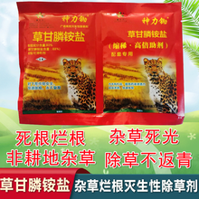 神锄88%草甘膦异丙胺盐除草剂除草杂草烂根连根死园林死根农药 50套 45克+45克