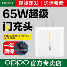 OPPO超级闪充充电器findx2/Ace2/reno4/pro/4se原装65W氮化镓充电头 65W超闪充电头 原厂盒装