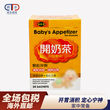 【香港JD物流】进口泰和堂小二双料开奶茶冲剂消食健脾益胃定心宁神化积滞化热大便不通家中常备健康品 小二双料开奶茶20包/盒