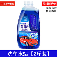 汽车洗车蜡水冼洗车液夜水蜡去污上光专用三合一小车泡沫洗车腊水 1：600浓缩比例(2斤装)