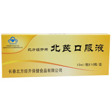 北方经开牌 北芪口服液10ml*10支 中老年人免疫力低下者增强免疫力低男女性调节 18盒【3个月用量】