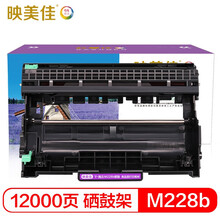 映美佳 M228b硒鼓M268dw 适用富士施乐M228db粉盒M228z墨盒M268z碳粉P228db M228fb P268b 225dw打印机硒鼓架