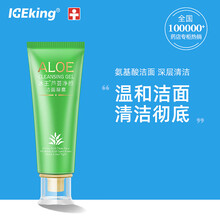冰王芦荟胶泡沫洗面奶氨基酸深层清洁中性温和控油补水保湿清痘敏感肌卸妆洁面乳女神男士学生120ml