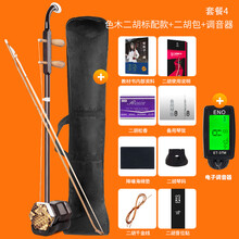 二胡乐器民族初学者考级2胡老人琴拉弦乐厂家直销入门 黑色初学标准款++二胡包+调音器
