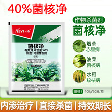 禾益化工 40%菌核净可湿性粉剂农药 防治烟cao田烤烟叶田绿植赤星病害农用杀菌剂 100克*50袋/箱特惠价