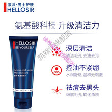 激派男士洗面奶控油螨虫去黑头深层清洁补水保湿氨基酸洁面乳 100g