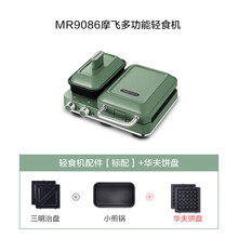 摩飞电器多功能早餐机魔飞轻食机三明治机小型家用吐司压烤机双面加热电饼铛华夫饼机烙饼锅自营 标配+华夫饼盘（拍下备注颜色）