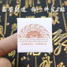 十方清梵 结缘防误跨咒轮贴灭误跨咒轮贴免误跨咒轮水晶滴胶贴书签