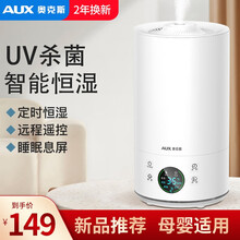 奥克斯(AUX)加湿器家用静音卧室大雾量孕妇婴儿大容量空气室内净化 【恒湿款】UV杀菌更健康