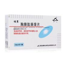 河山 迪赛 胸腺肽肠溶片 15mg*12片/盒 1盒装