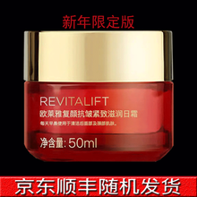 欧莱雅复颜抗皱紧致滋润日霜晚霜补水保湿霜擦脸油淡化细纹改善皮肤暗沉黄提亮肤色3040岁中年妈妈护肤品 欧莱雅复颜抗皱紧致滋润日霜50ml一瓶