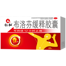 仁和 布洛芬缓释胶囊痛经偏头痛止痛药牙痛神经痛止疼药发热退烧药 1盒